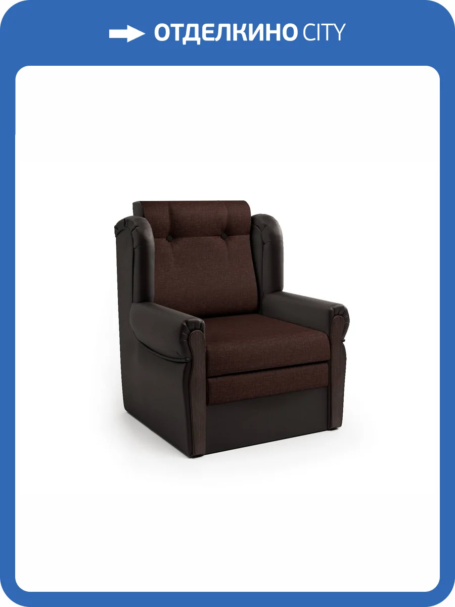 Кресло-кровать Шарм-Дизайн Классика M 3103015 шоколад и рогожка фото 5