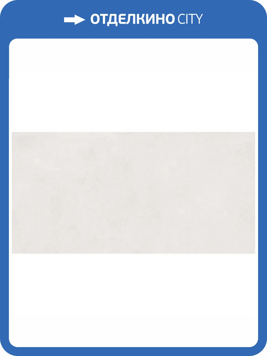 Керамогранит Elios Creta 03V6A00 Zucchero RT 60x120 фото 4