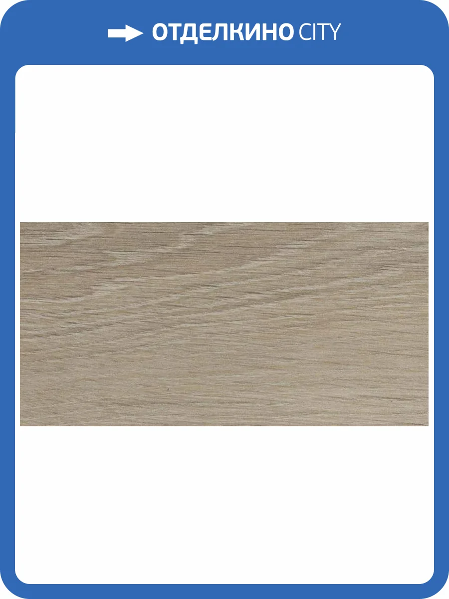 Напольный плинтус Alloc 8541 Елисейские Поля 2400x60x14 фото 3