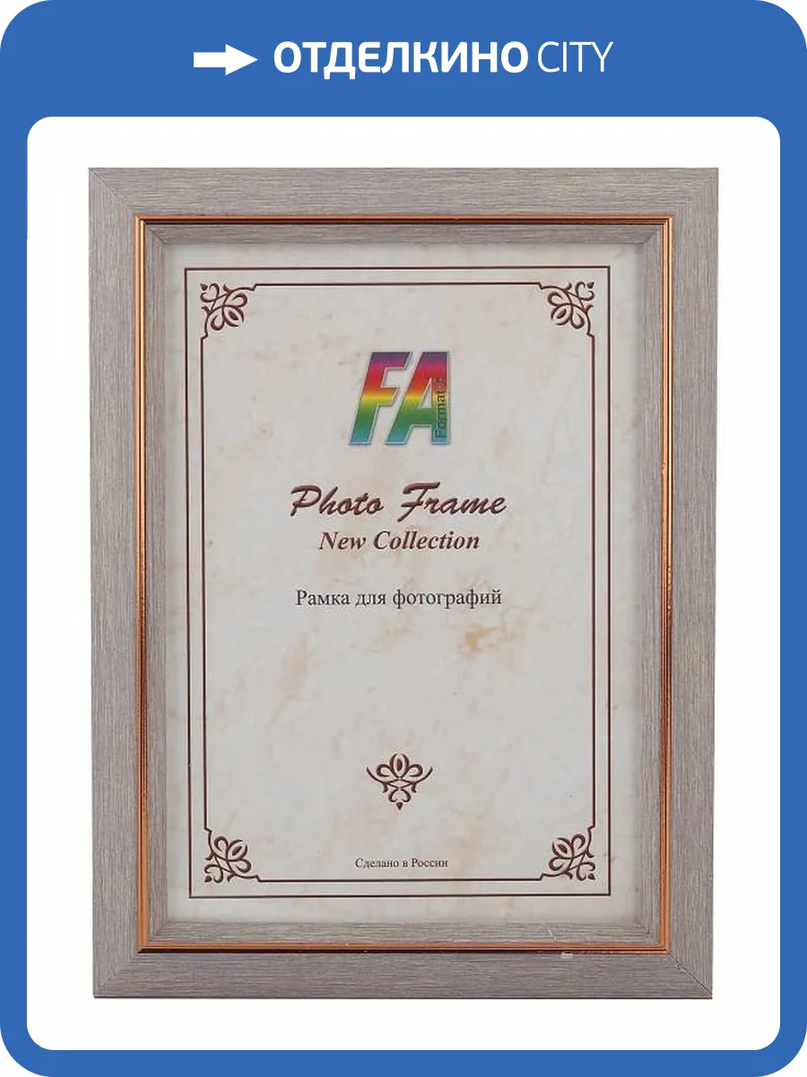 Фоторамка FA Поп-арт 21х30 (18/504) Б0034867 фото 2