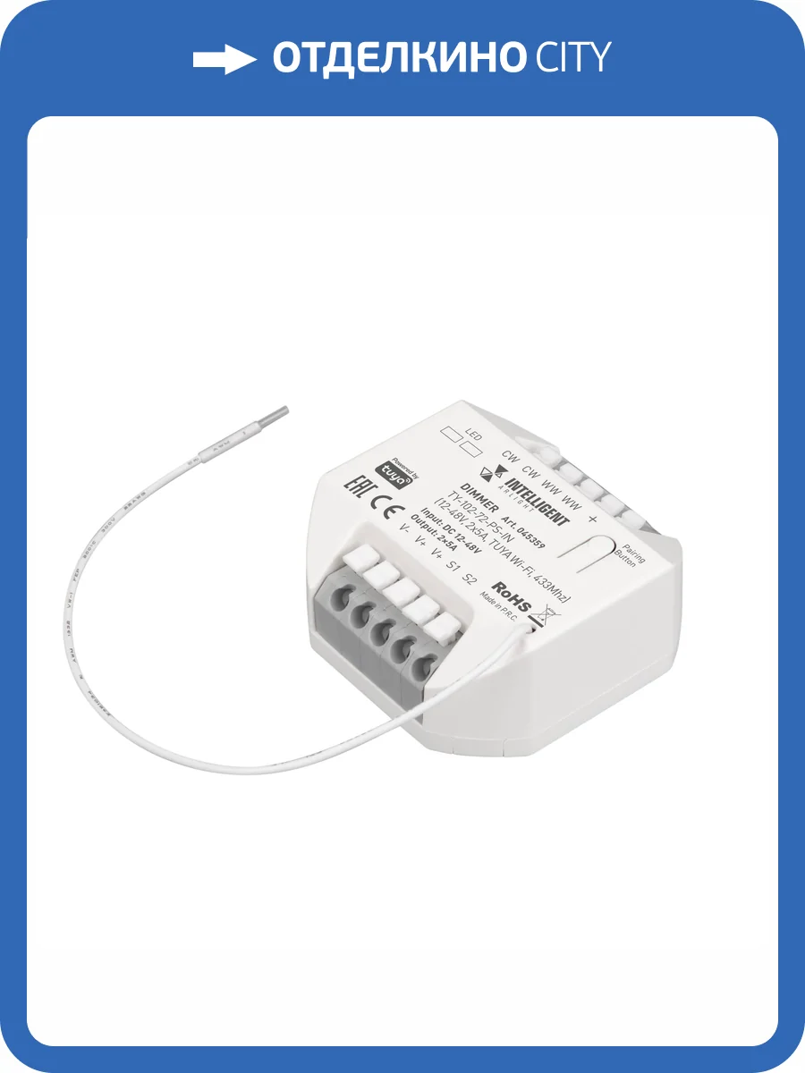 Контроллер диммер Arlight Intelligent 45359 фото 3