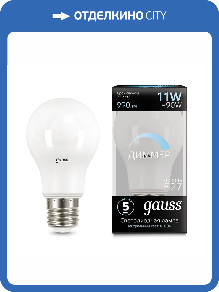 Лампа светодиодная диммируемая Gauss 102502211-D фото 6