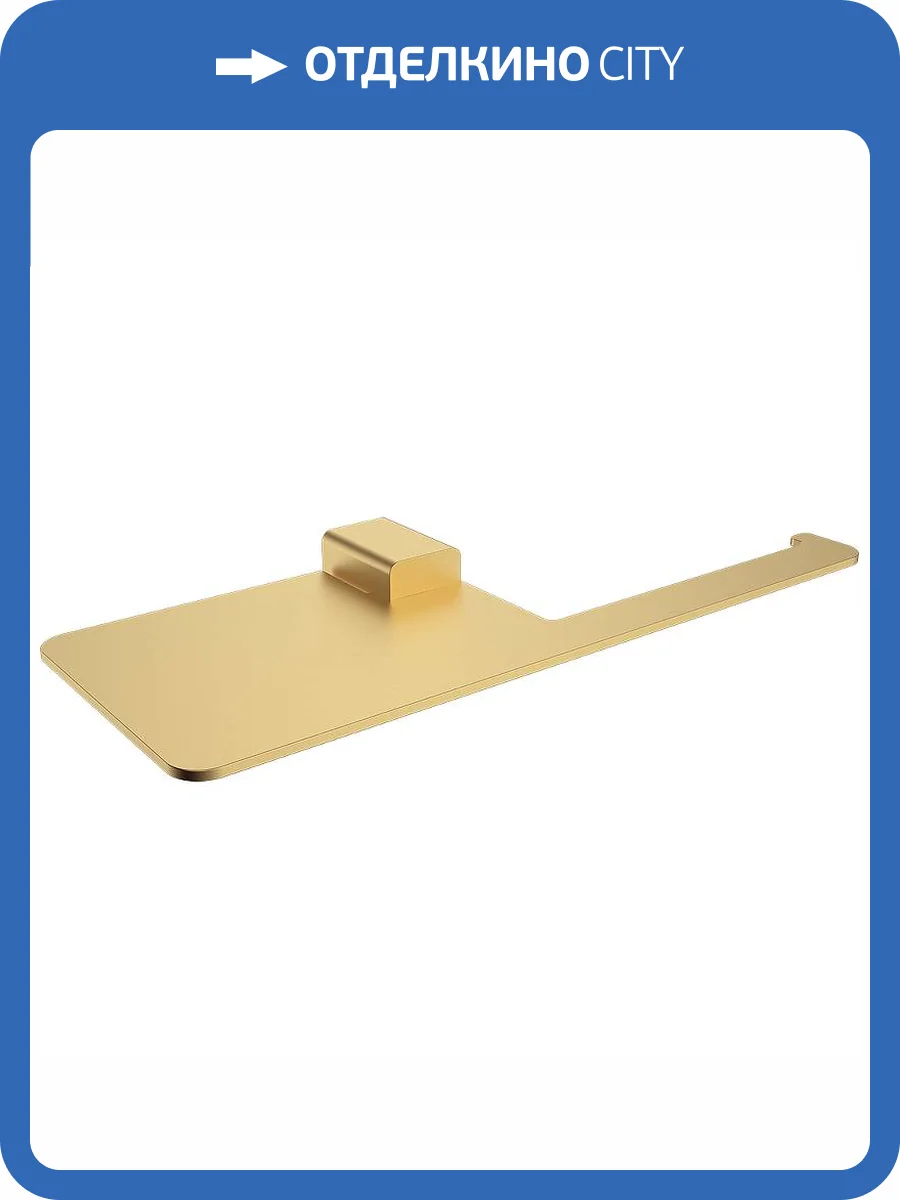 Держатель туалетной бумаги Raglo R301.03.03 с полочкой для телефона, Золотой Сатин фото 11