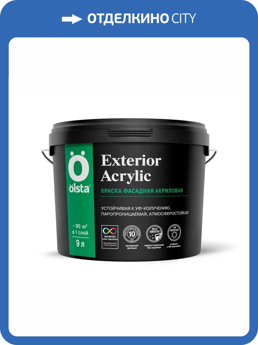 Краска фасадная акриловая Olsta Exterior Acrilic база C бесцветная 9л фото 3