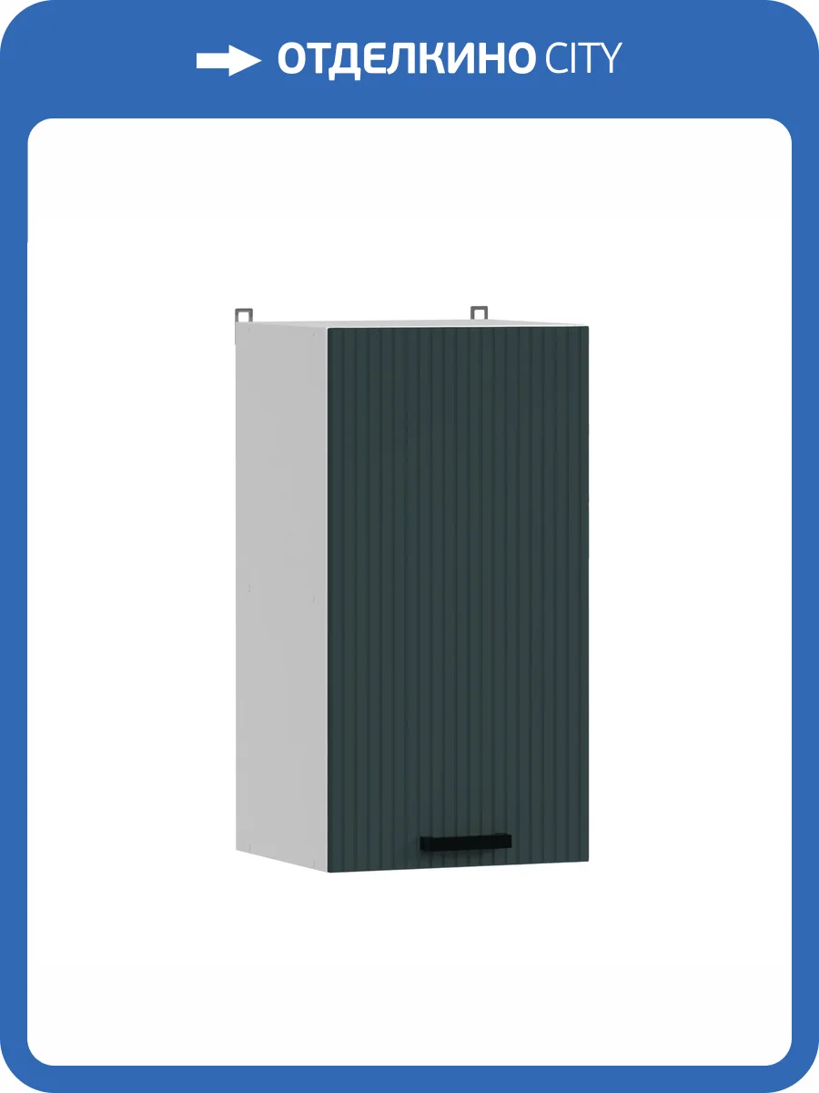 Кухонный модуль навесной Аленушка Лотос В 400 Н00231143 изумруд,скоба антрацит фото 3