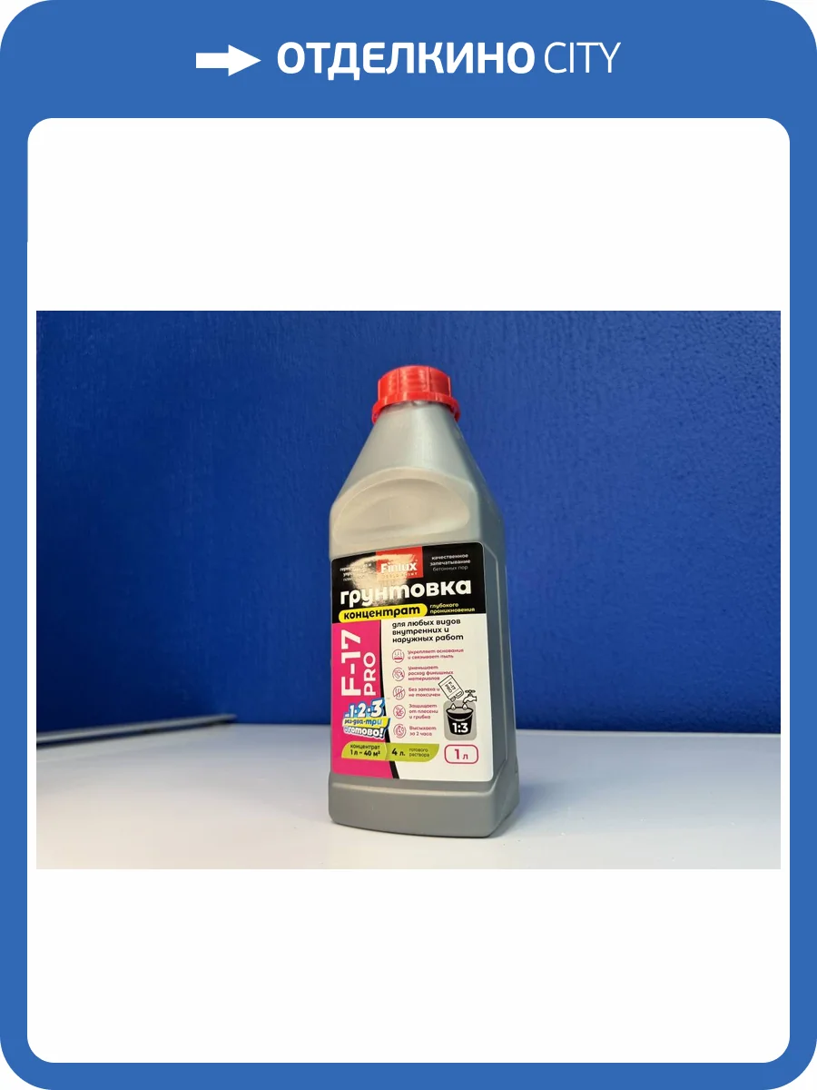 Грунтовка-концентрат глубокого проникновения Finlux F-17 Pro матовая бесцветная 1 л фото 2
