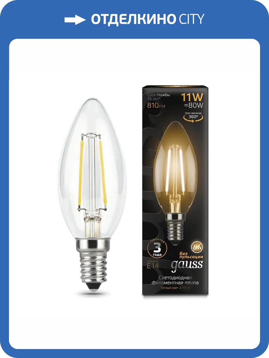 Лампа светодиодная филаментная Gauss Filament 103801111 фото 10
