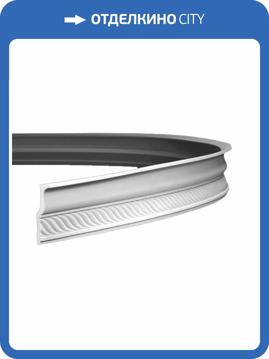 Карниз гибкий Европласт 1.50.127 200x4.6x8.9 фото 3