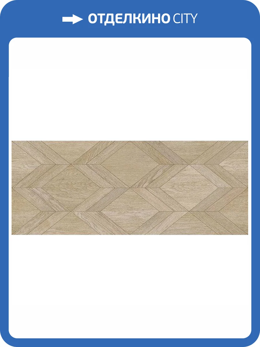 Керамическая плитка Porcelanosa Gent 100337347 Diamond 3D Arce 59.6x150 фото 3