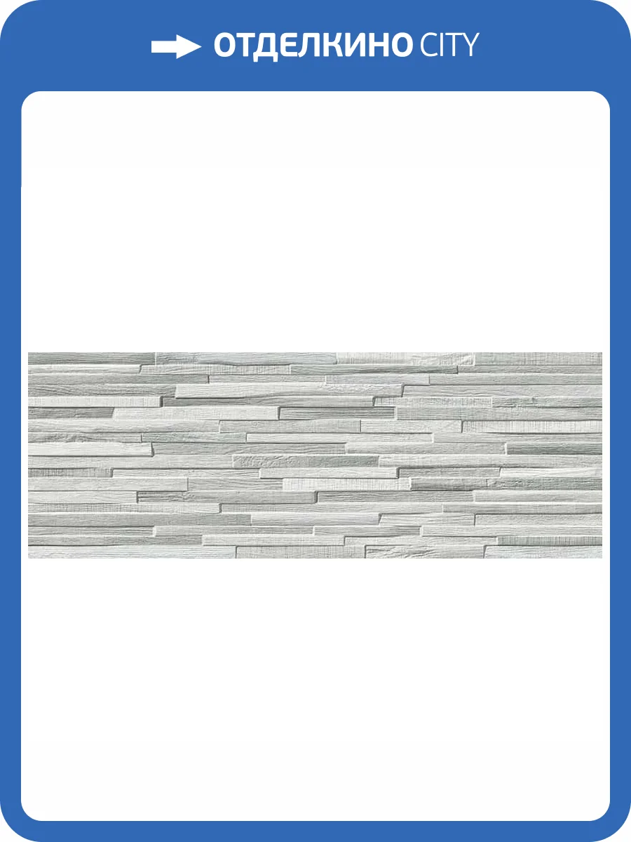 Керамогранит Porcelanicos HDC Ordesa 202828 Gris 32x89 фото 2