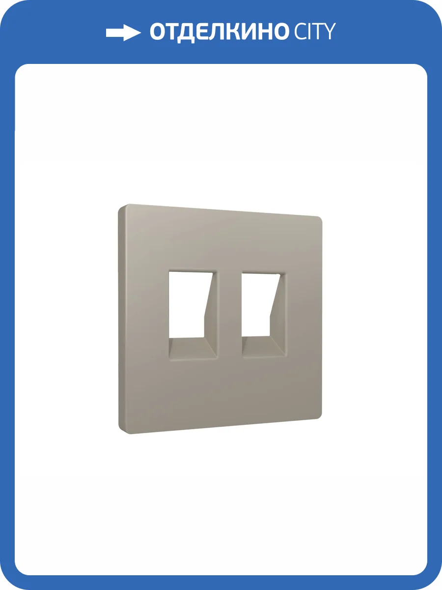 Лицевая панель для двойной компьютерной/телефонной розетки RJ-45/RJ-11 Ambrella Volt Alfa AP3721 серо-бежевый матовый фото 3