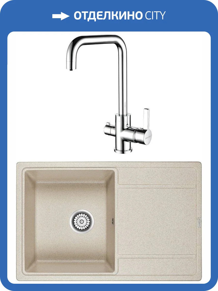 Комплект Paulmark Flugen PM217850-BE бежевый + Смеситель Paulmark Logas Lo213021-CR для кухонной мойки, хром фото 7