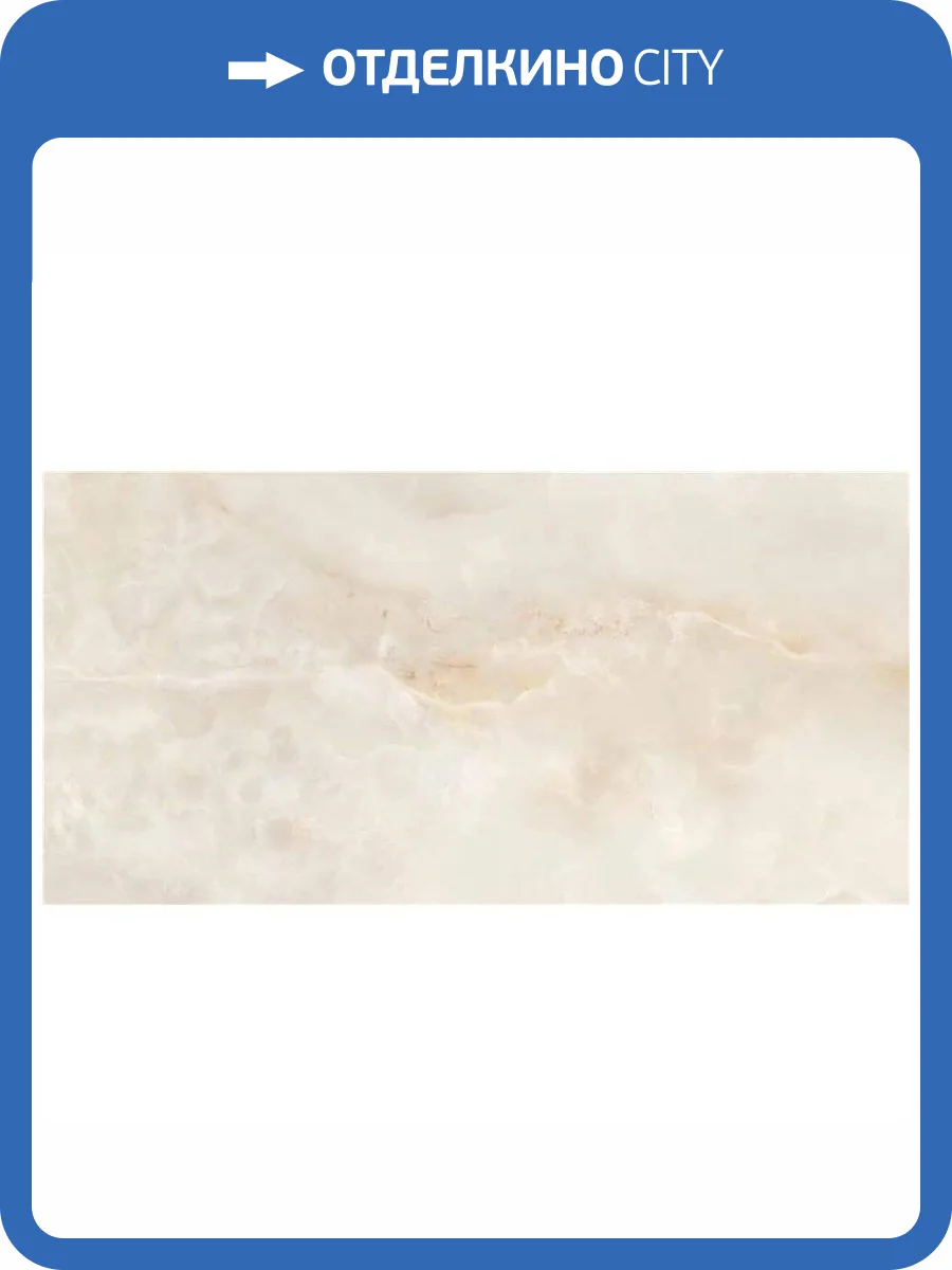 Керамогранит Keratile Orion CAS1ORIOPPPA Cream Pulido 60x120 фото 3