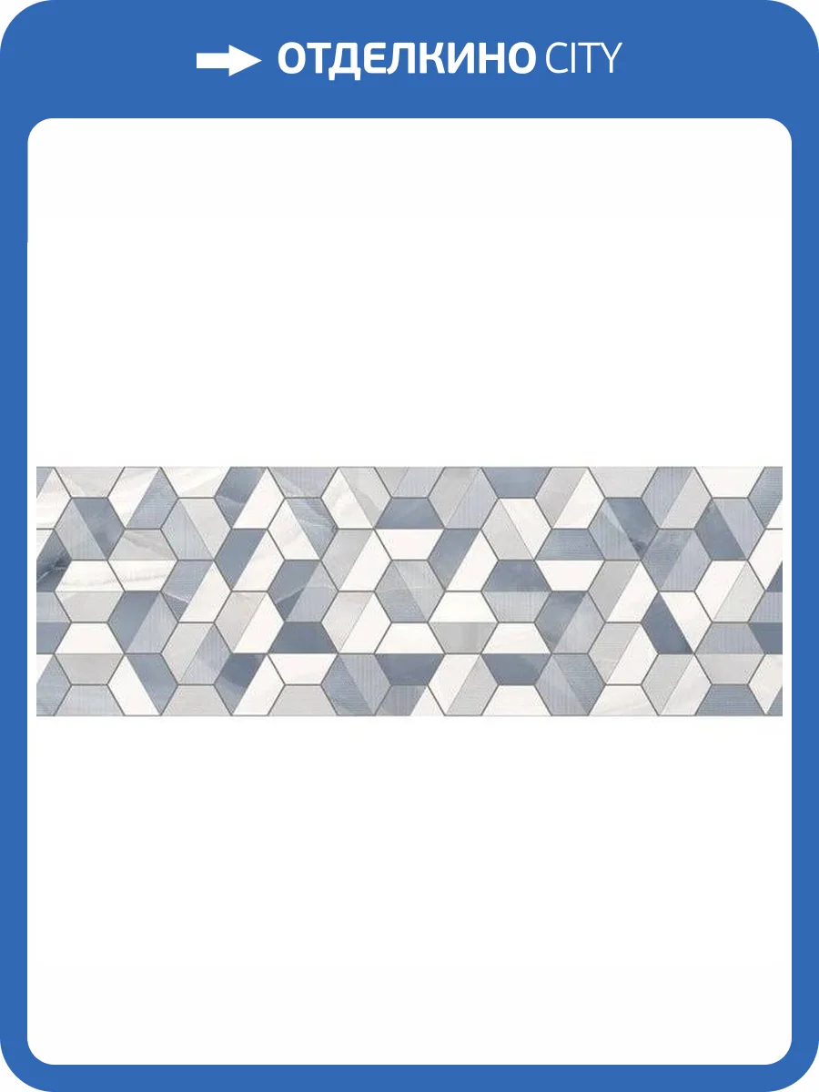 Керамическая плитка Ecoceramic Rodas Dc. Hex Cold 33.3x100 фото 4