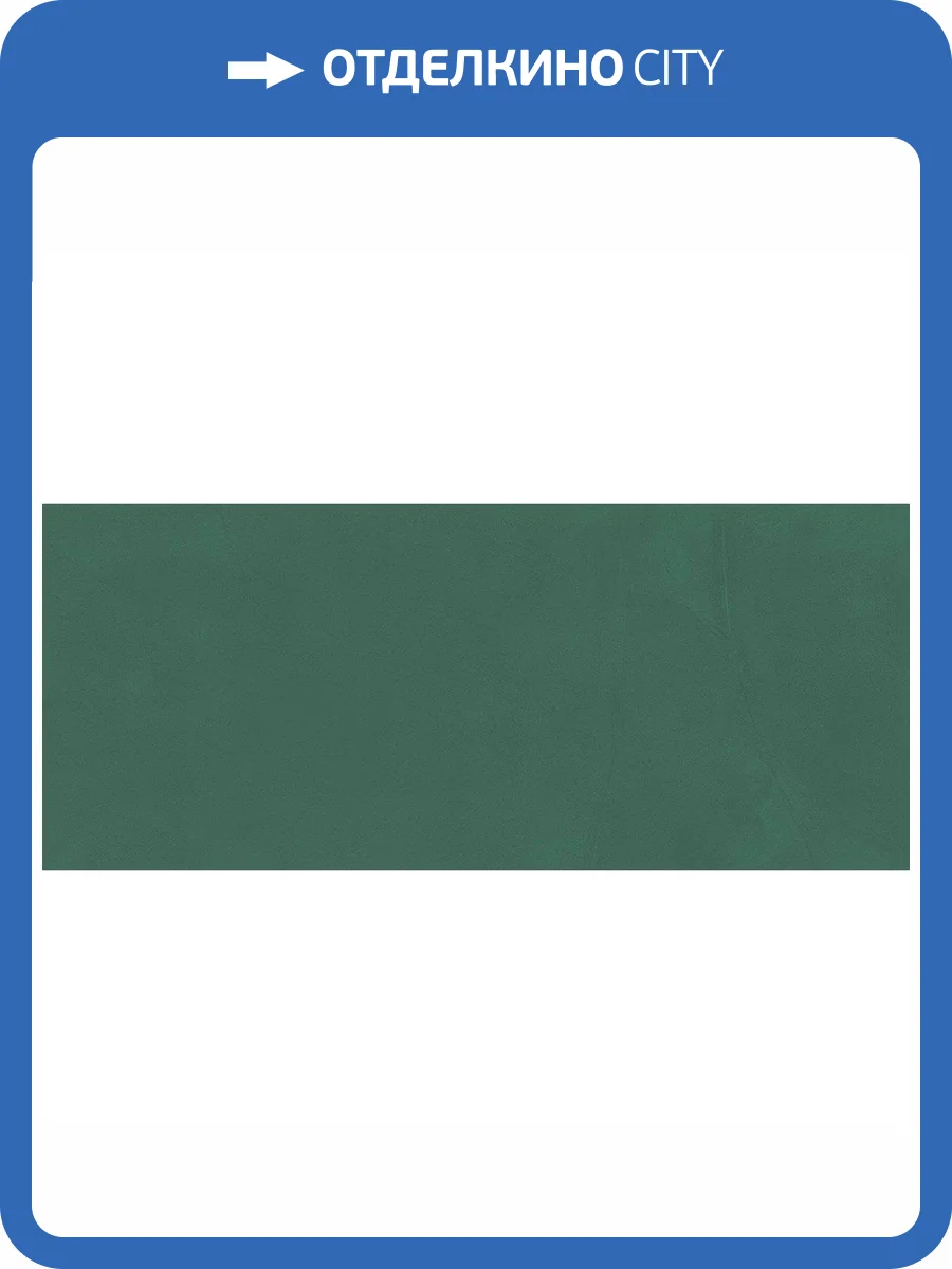 Керамическая плитка Atlas Concorde Prism A4TQ Emerald Matte 50x120 фото 2