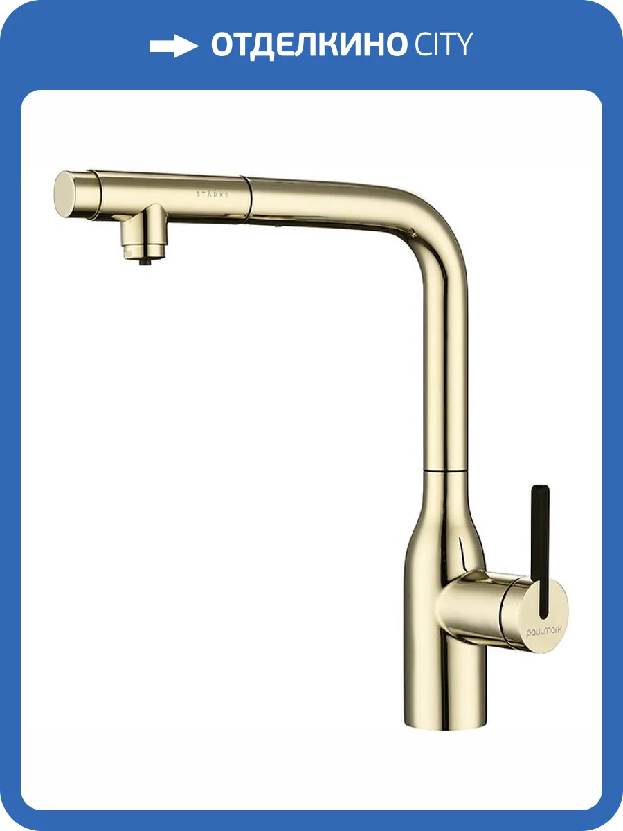 Смеситель для кухни Paulmark Viper Vi213105-G золотой фото 16