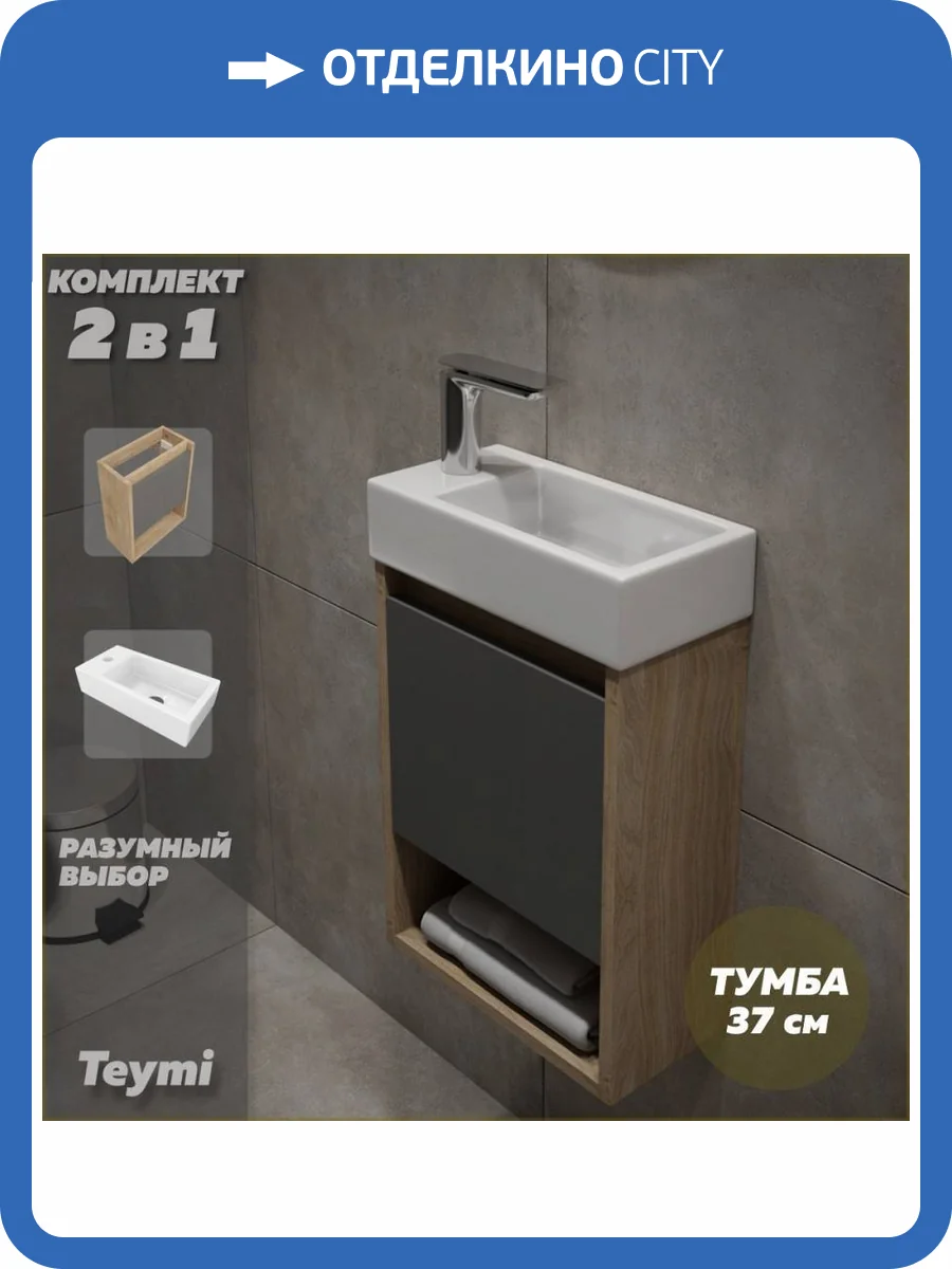 Тумба с раковиной Teymi Nura подвесная, дуб, графит, 37 см, с раковиной Hanna 37 левая фото 17