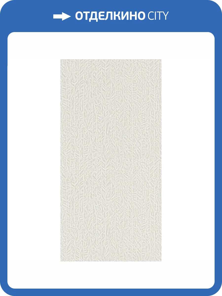 Керамогранит Mirage Plumage PM01 Neige Nat Sq 60x120 фото 5