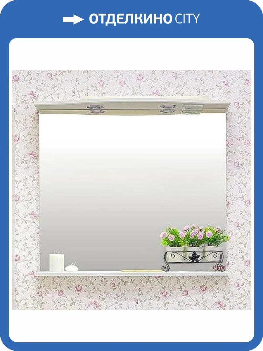 Зеркало Sanflor Софи 85, с полкой фото 9