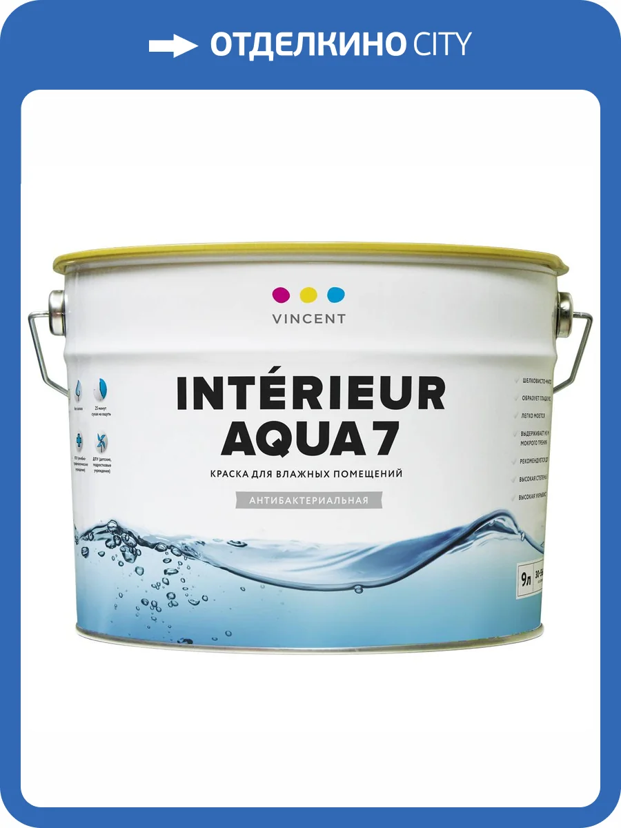 Краска для влажных помещений Vincent Interieur Aqua 7 шелковисто-матовая база С 9 л фото 2