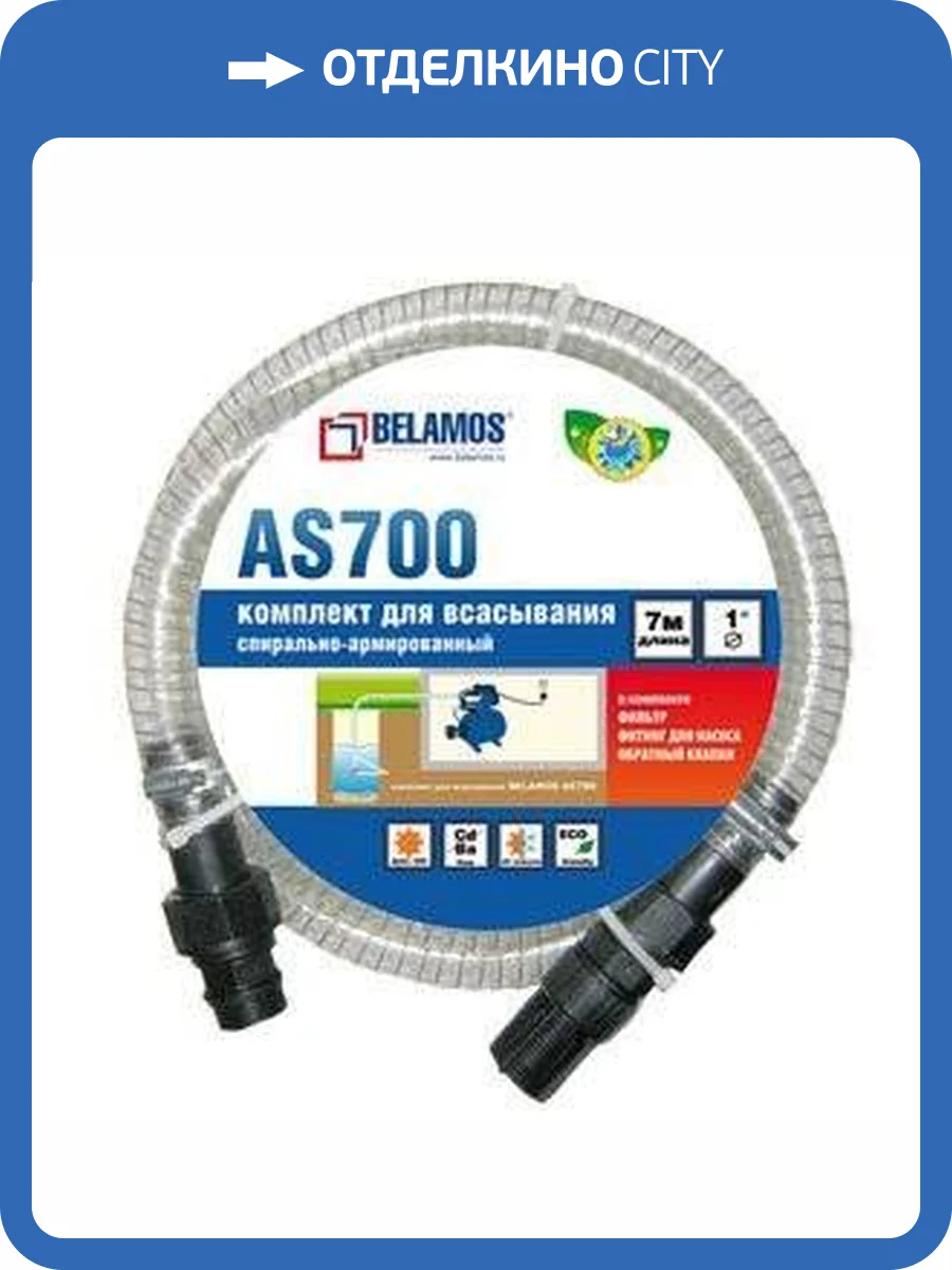 Комплект для всасывания Belamos AS900 фото 2