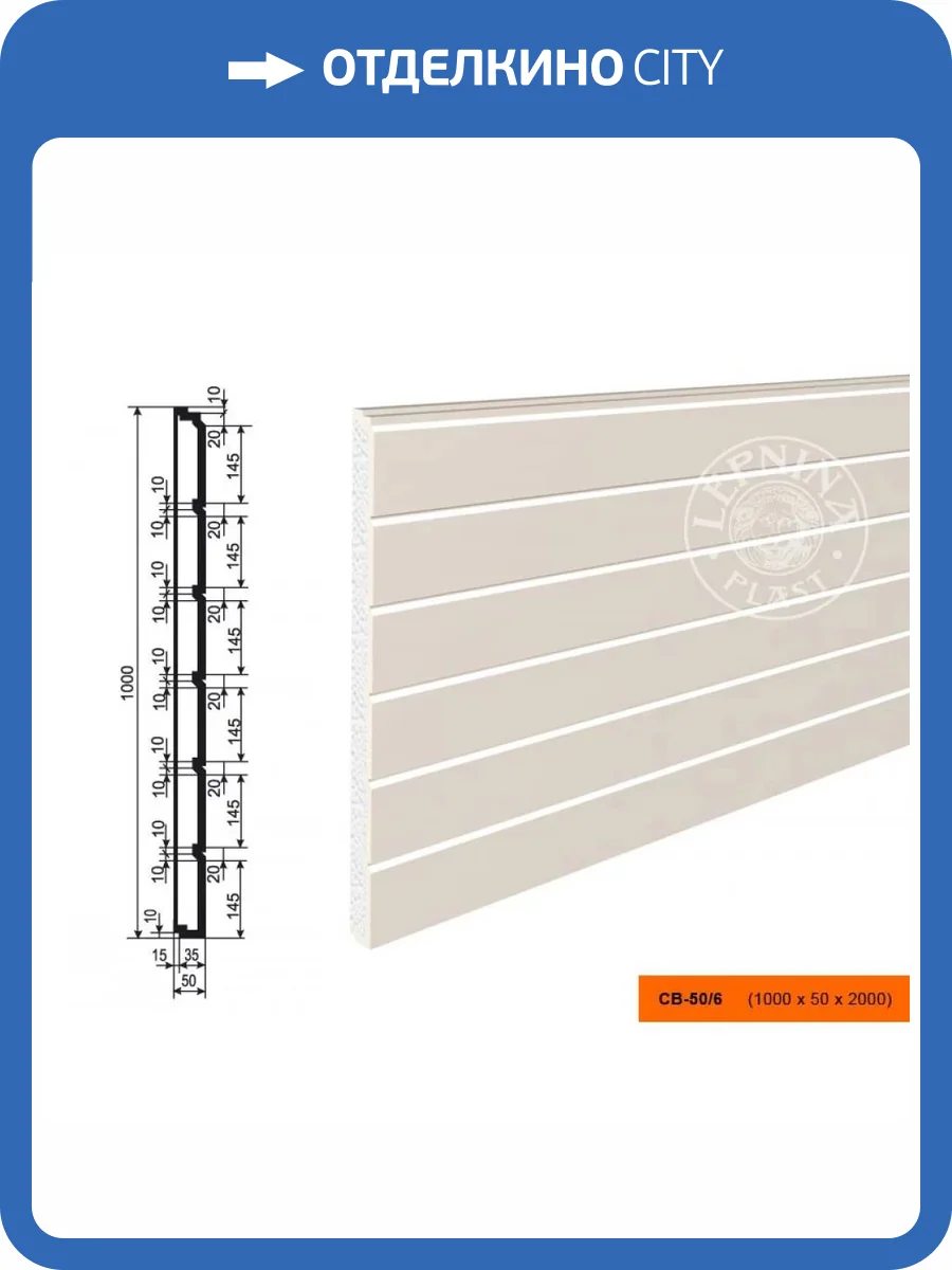 Панель LepninaPlast СВ-50/6 200x5x100 фото 2