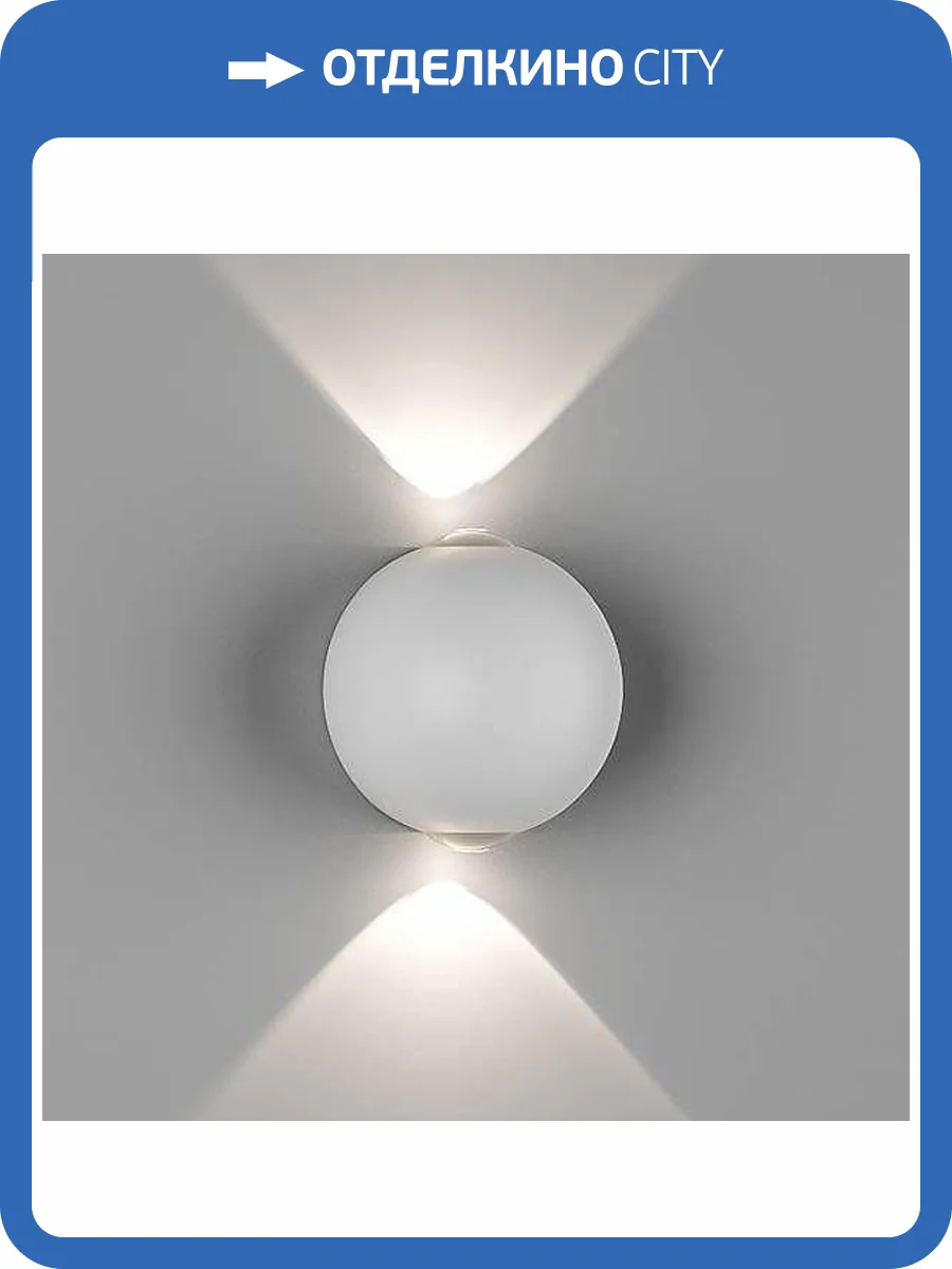 Настенный светильник DesignLed GW Sfera-DBL 3202 фото 5