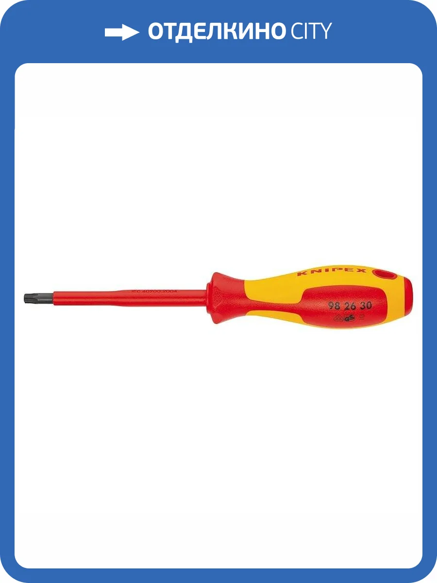 Отвертка KNIPEX Torx TX30 VDE 1000, 210 мм, диэлектрическая фото 2