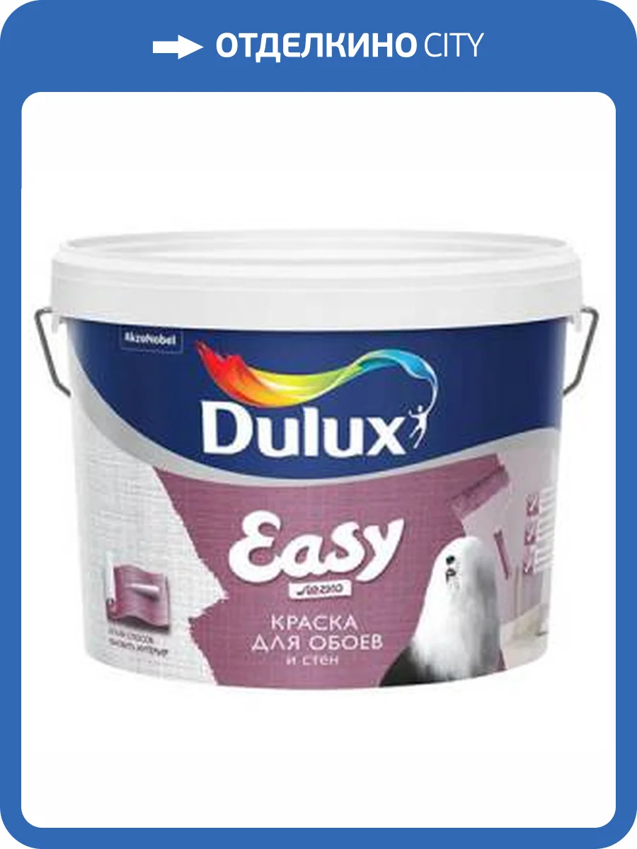 DULUX EASY краска водно-дисперсионная для всех типов обоев, матовая, база BW (5л) фото 2