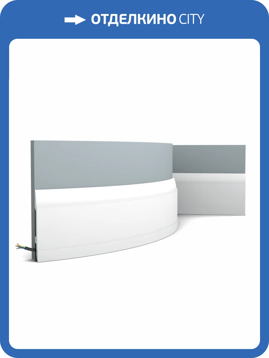 Плинтус гибкий Orac Decor Axxent SX104F 200x1.7x14.8 фото 3