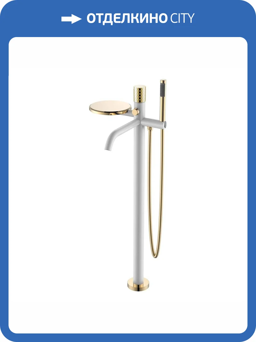 Смеситель для ванны Boheme Stick 129-WG White Diamond Gold напольный фото 2