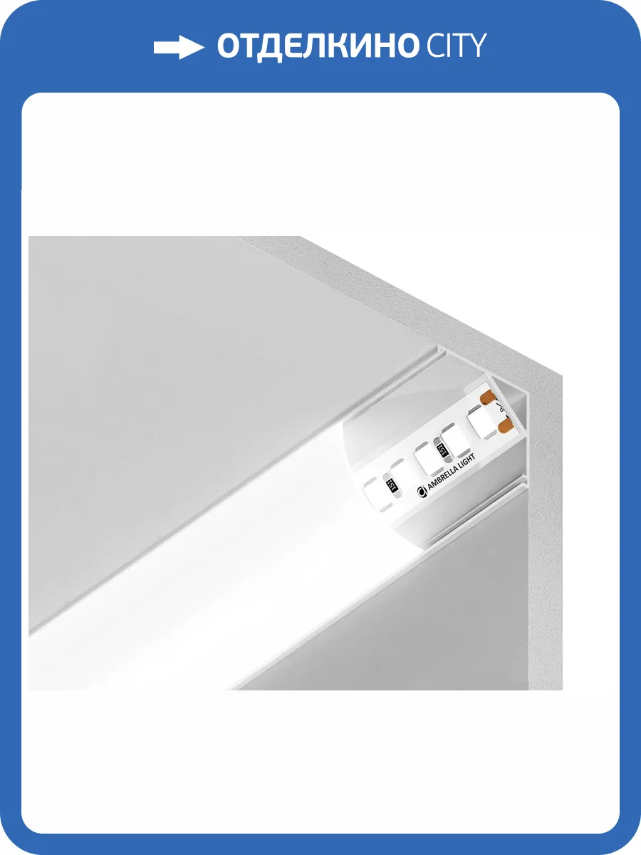 Алюминиевый профиль угловой круглый Ambrella light Illumination GP2100WH фото 5