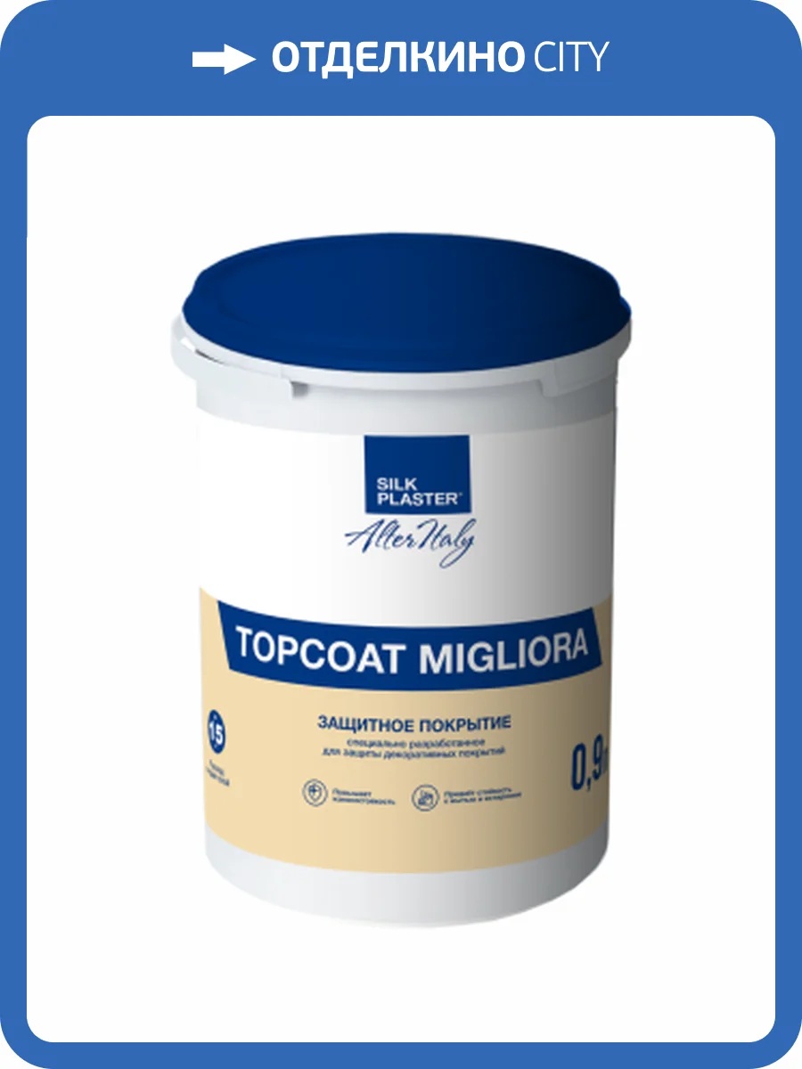 Прозрачное покрытие для защиты декоративных материалов Silk Plaster Topcoat Migliora 1 л фото 2