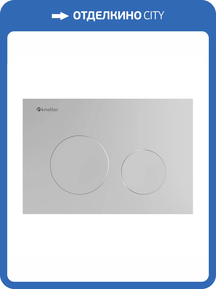 Кнопка смыва Knotlor Sphere BIS102WY белый фото 4