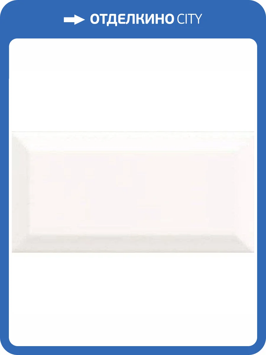 Керамическая плитка Mainzu Plus Bissel PT00183 Blanco Brillo 10x20 фото 2