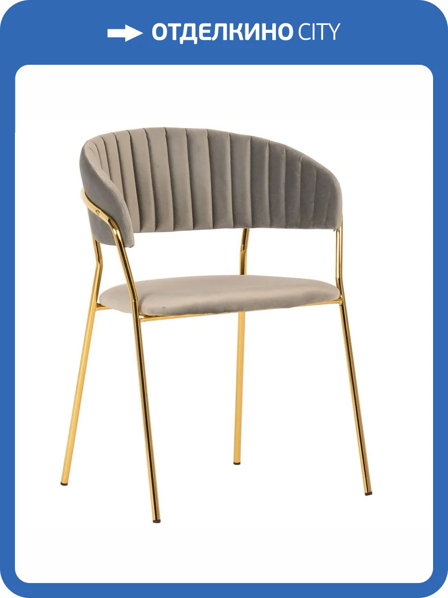 Стул Bradex Home Turin FR 0392, латте с золотыми ножками фото 11