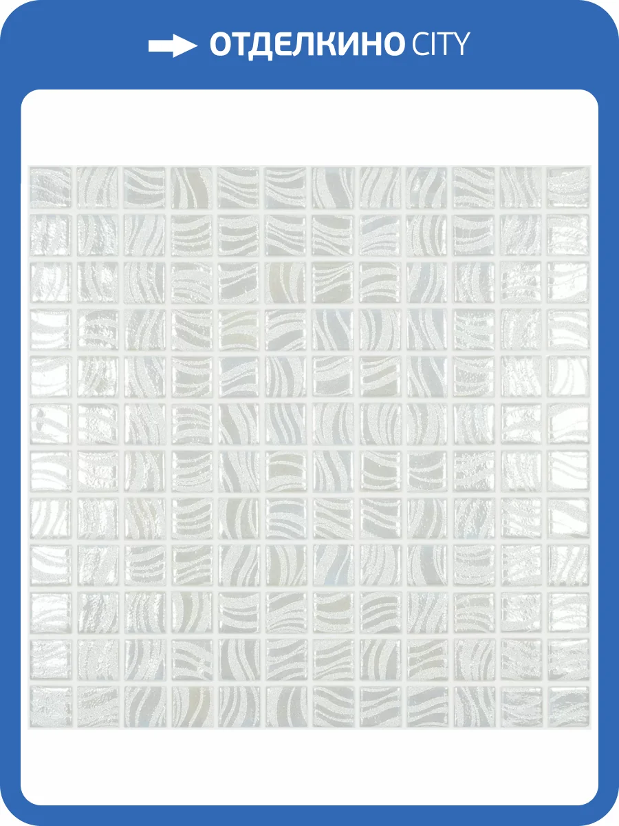 Мозаика Vidrepur Glitter White 7802 (на сетке) (2.5x2.5) 31.7x31.7 фото 7