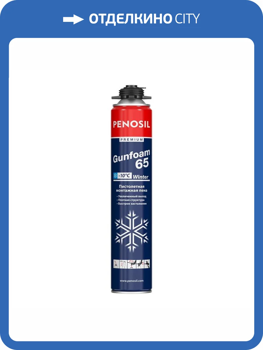 Пена монтажная Penosil Premium Gunfoam 65 профессиональная зимняя 870 мл фото 2