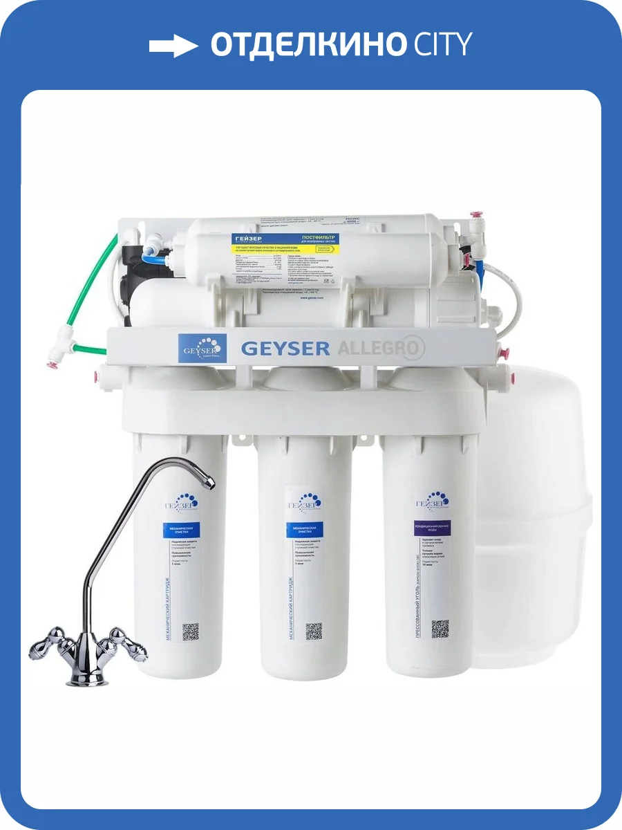 Система обратного осмоса Гейзер Аллегро ПМ с краном №7, баком 12 л и мембранным фильтром фото 13