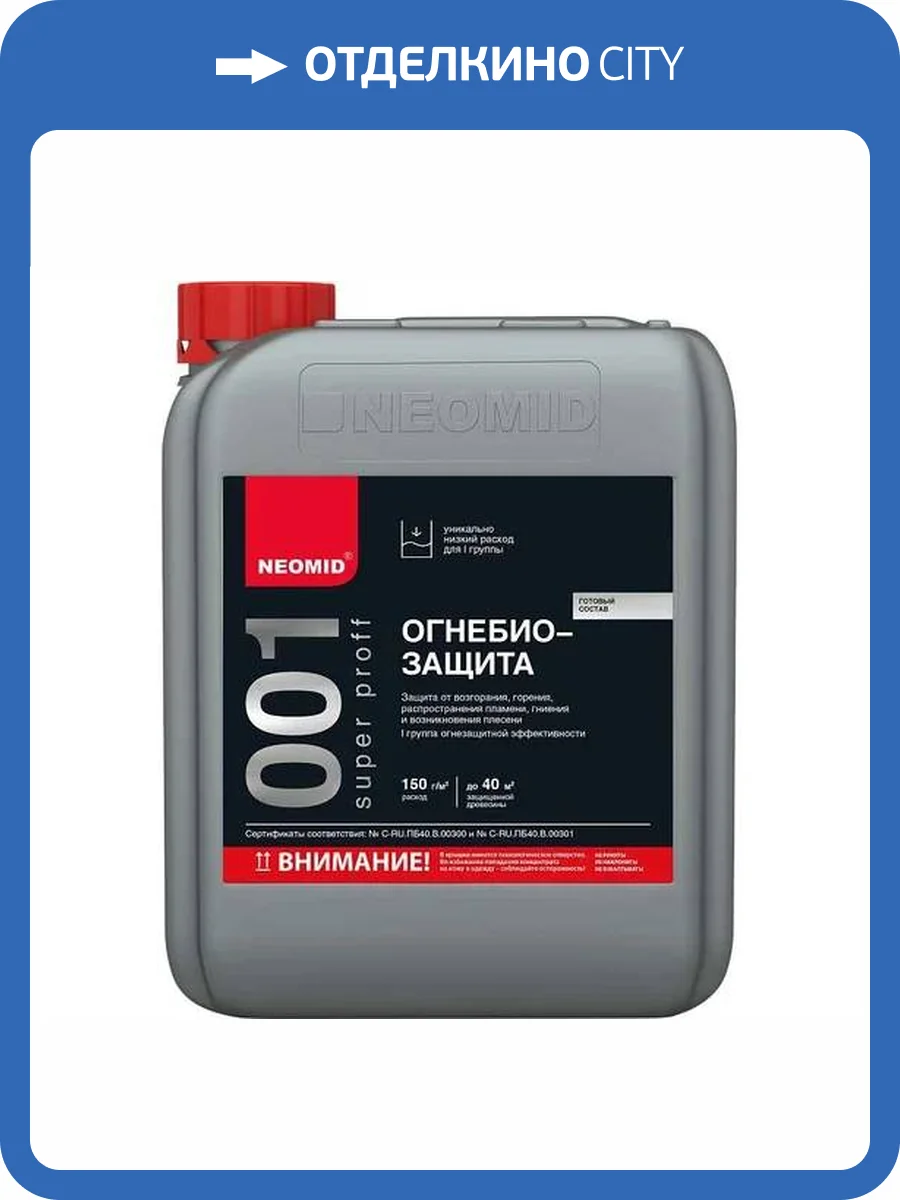 Огнебиозащита Neomid 001 Superproff бесцветная 6 кг фото 3