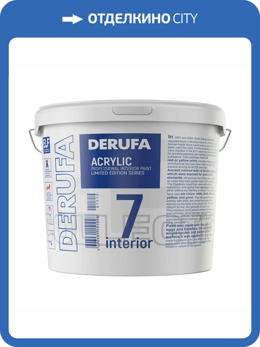 Краска интерьерная Derufa Интерьер - 7 (SM) 0.9 л фото 2