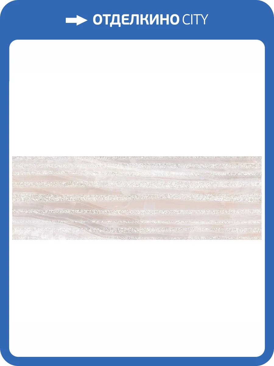 Декор Laparet Diadema 17-10-11-1185-0 Fly Бежевый 20x60 фото 2