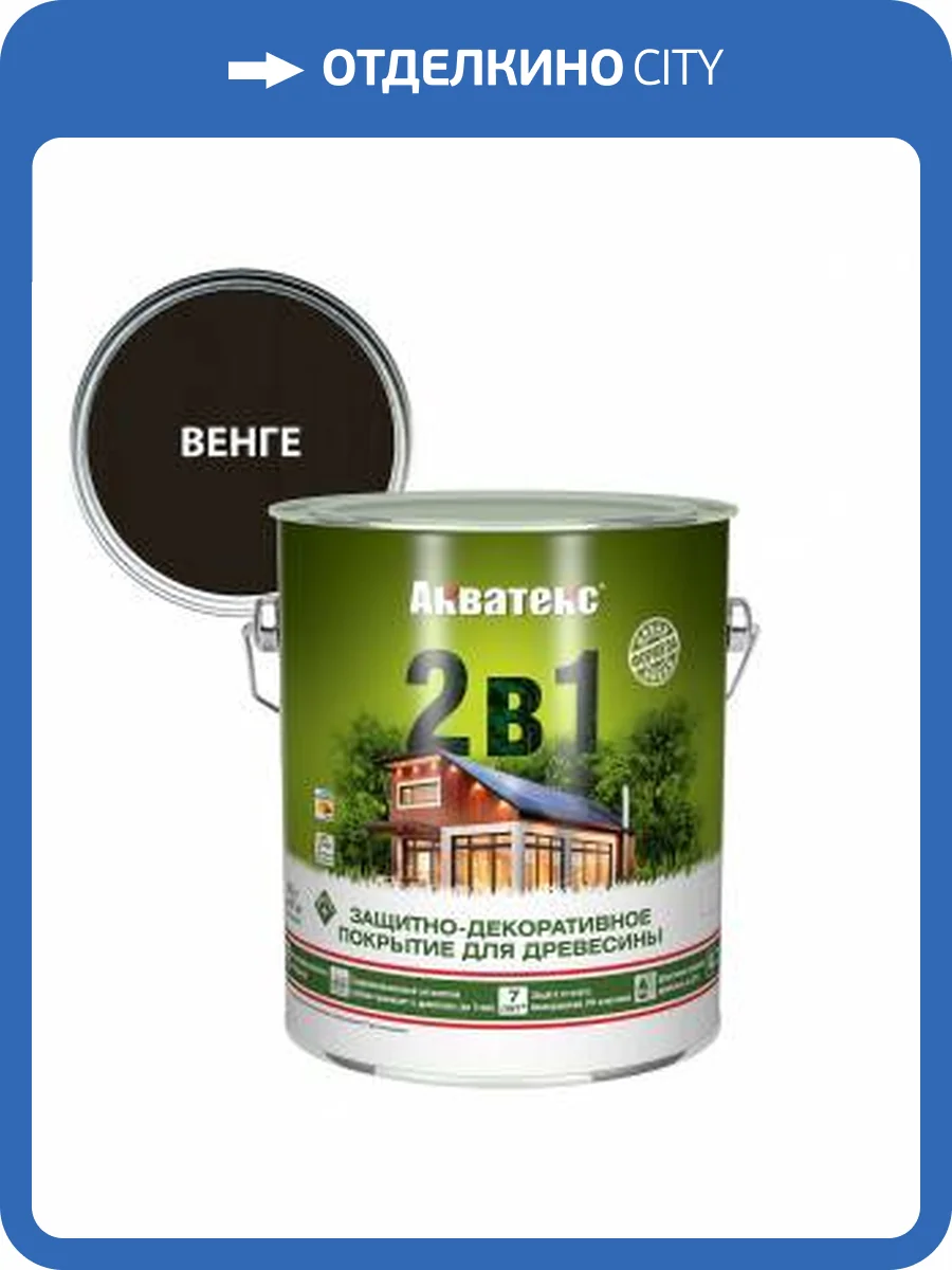 Защитно-декоративное покрытие для дерева Акватекс 2 в 1 алкидное полуматовое лессирующее венге 2.7 л фото 2