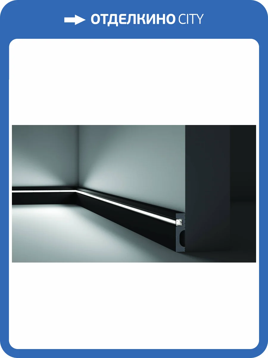 Плинтус NMC Wallstyl IL11 BL 200x2x8 фото 2