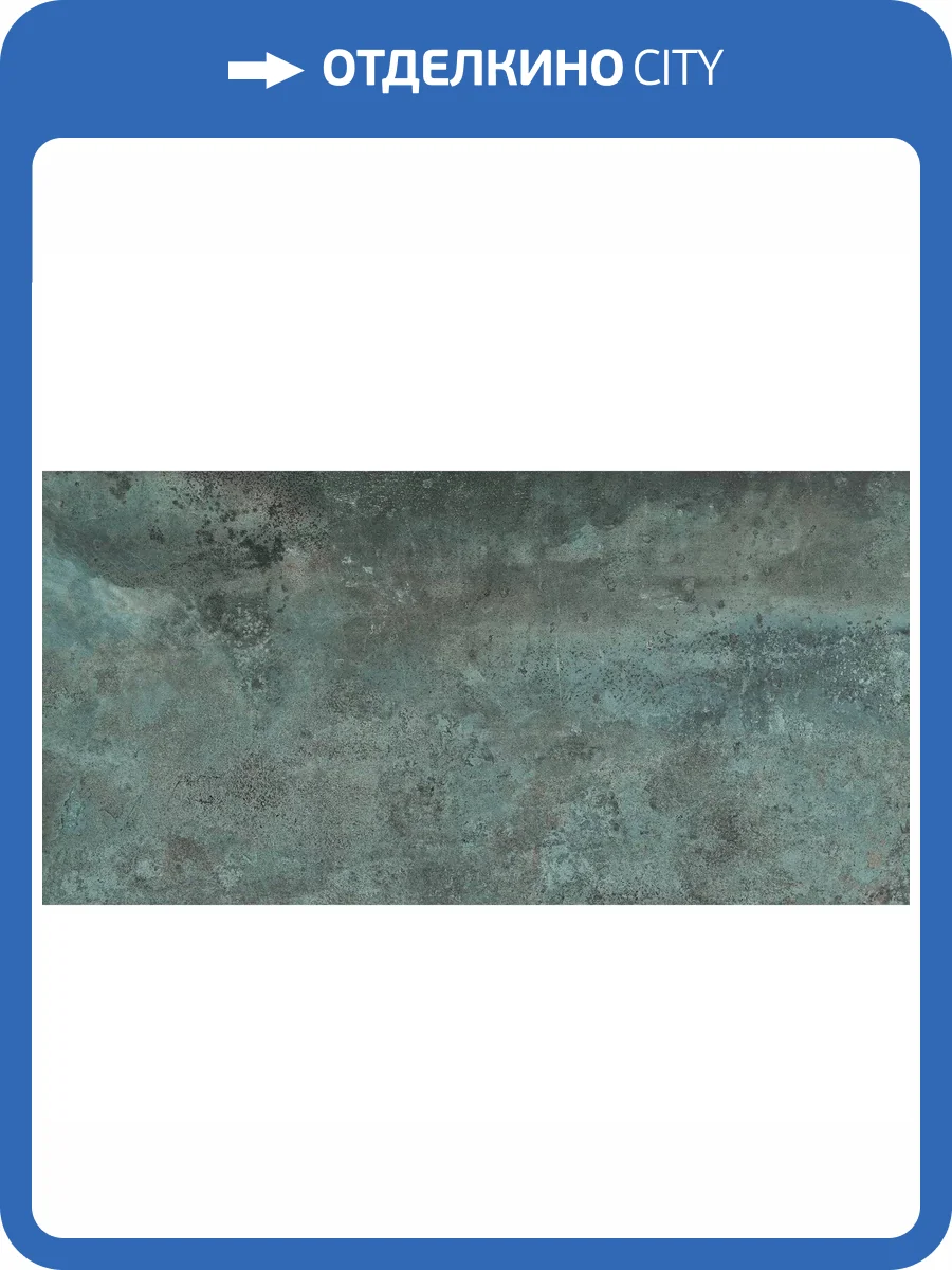 Керамогранит Pamesa Atrium Metal 017.250.0158.14503 Blu 60x120 фото 3