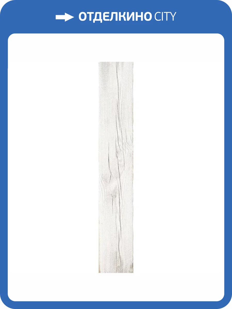 Керамогранит Vives Nivala -R Blanco Antideslizante 19.4x120 фото 2