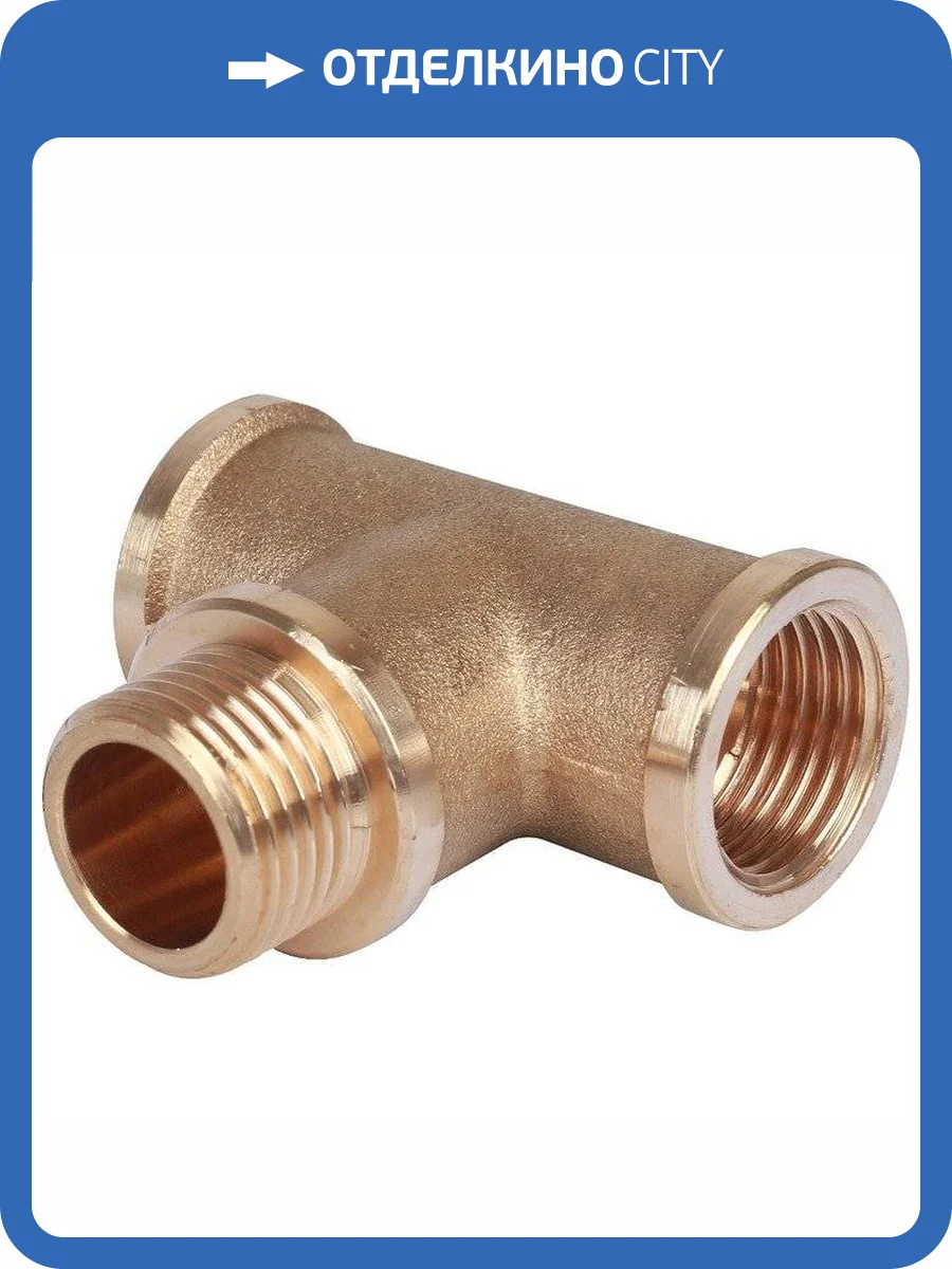 Тройник Stout ВНВ 1/2x1/2x1/2, арт. SFT-0064-121212 фото 2