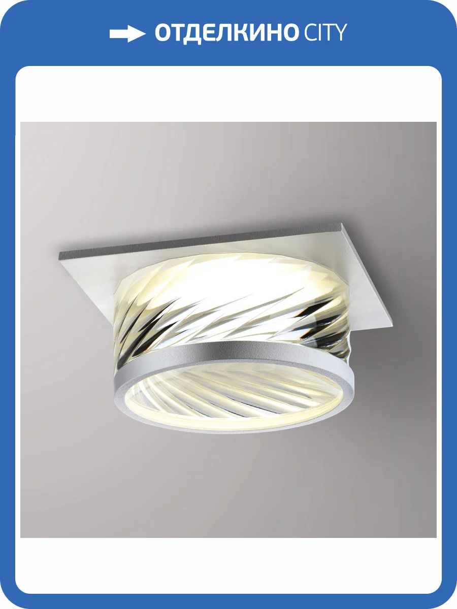 Встраиваемый светильник Novotech Spot 370921 фото 5