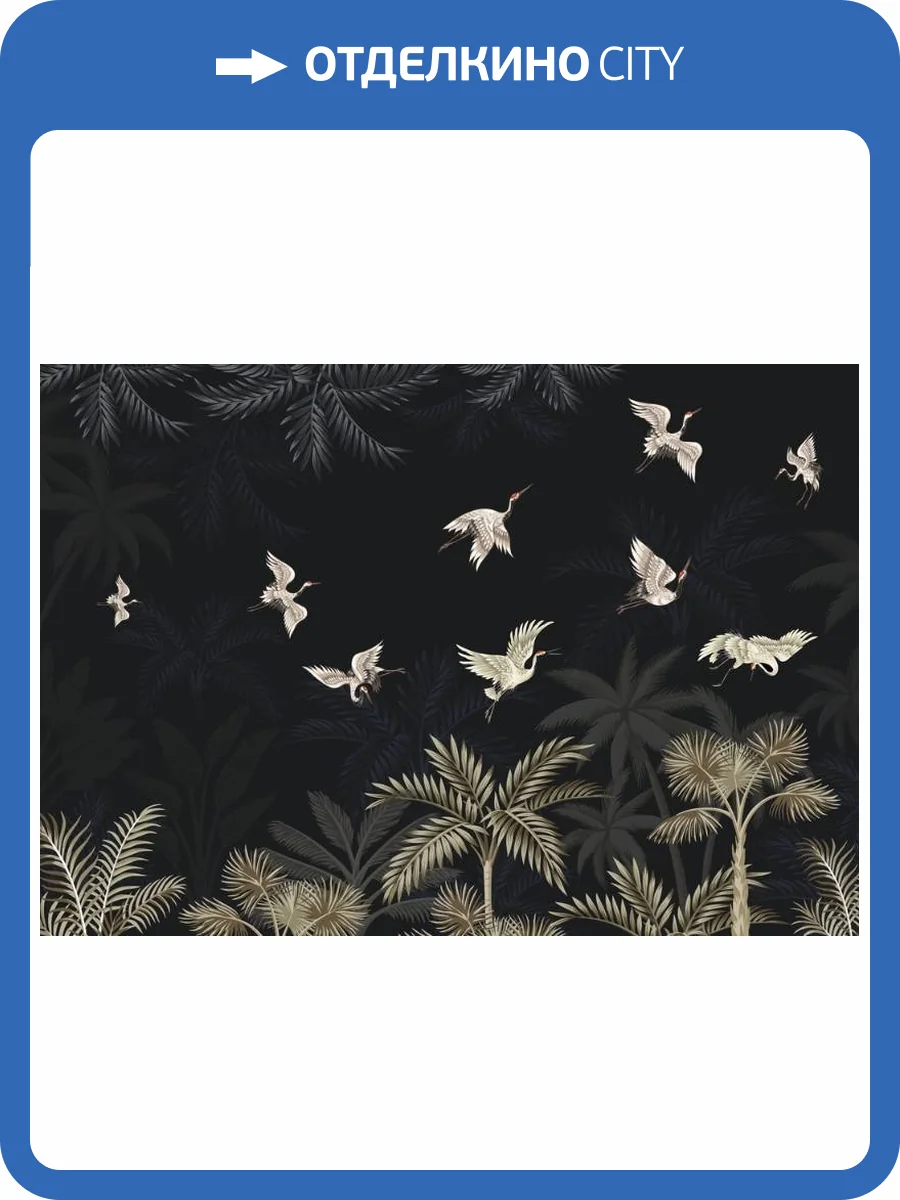 3D Фотообои Artegrafico «Журавлиный полёт в тёмных тонах» FN-037 канвас фото 2