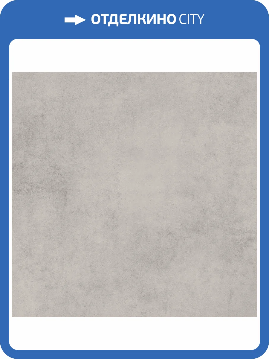 Керамогранит Global Tile Stardust GT60600506MR-3 Светло-Серый 60x60 фото 11